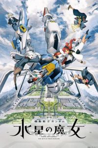 《机动战士高达 水星的魔女》1+2季 阿里云/百度网盘下载