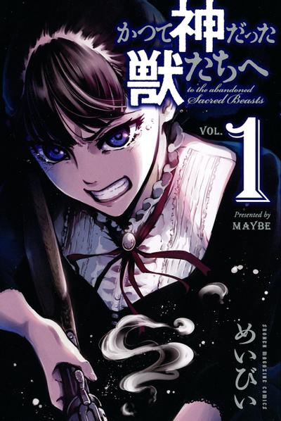 【漫画】【完结】《致曾为神之众兽》JPG PDF 百度网盘下载