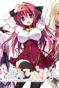 【GAL】《由梦想与色彩编织而成》百度网盘下载