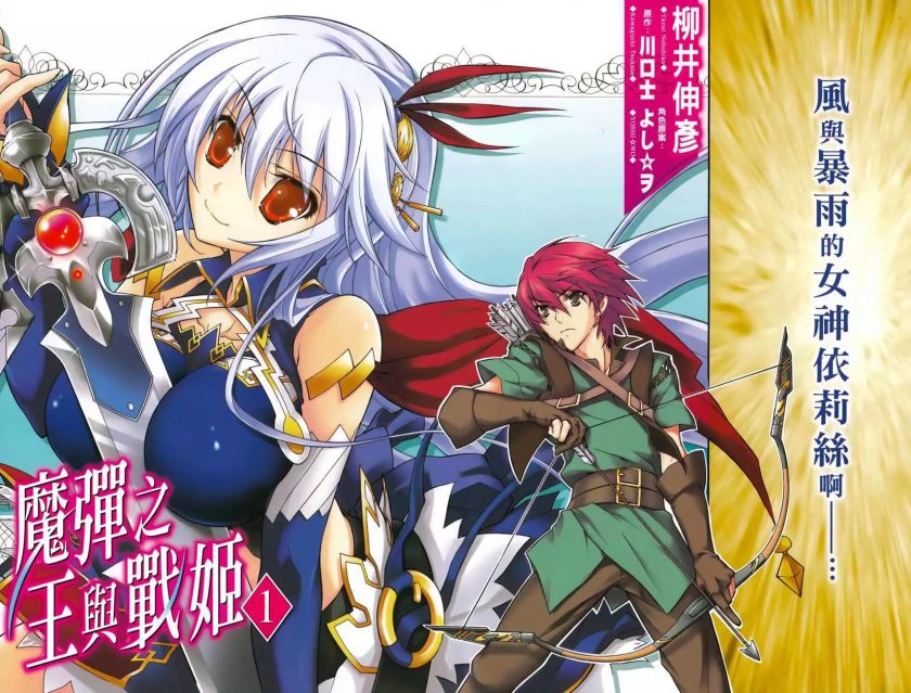 【漫画】【完结】《魔弹之王与战姬》JPG 百度网盘秒传下载