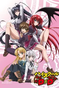 《恶魔高中D×D》1-4季 阿里云下载