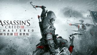 【ACT/PC】《刺客信条3：解放》重制版/Assassin’s Creed III Remastered（123云盘，下载不限速）