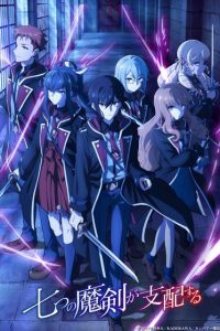 《七魔剑支配天下》百度云下载