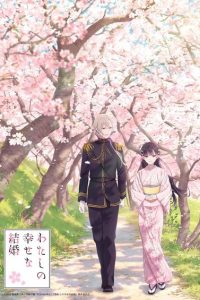 《我的幸福婚约》百度云下载