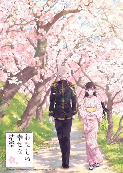 《我的幸福婚约》百度云下载