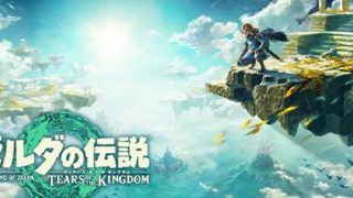 【Switch游戏/123云盘】塞尔达传说 王国之泪/The Legend of Zelda: Tears of the kingdom