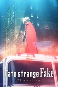 《Fate/strange Fake -Whispers of Dawn-命运-奇异赝品 黎明低语》阿里云