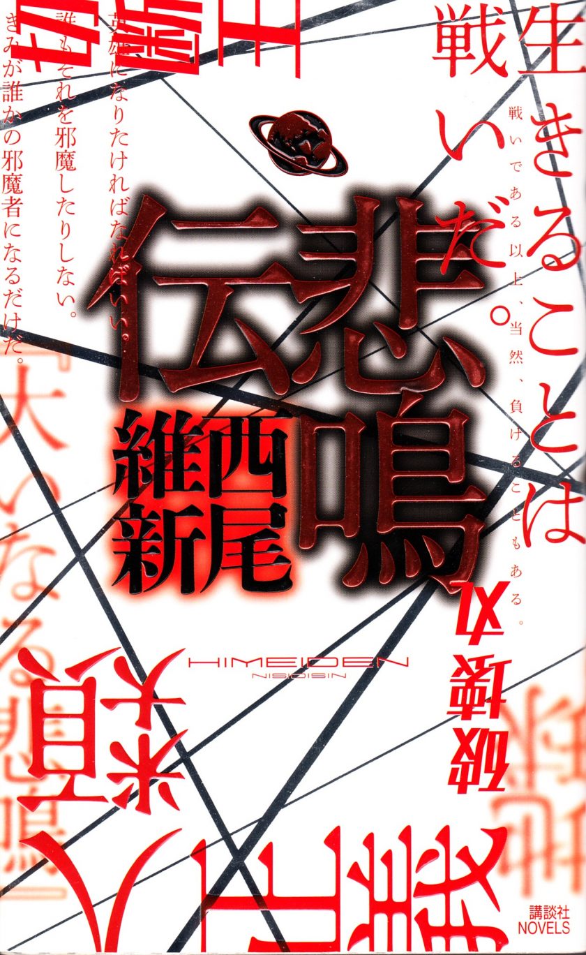 【轻小说】《悲鸣传》全1卷 EPUB 蓝奏云下载