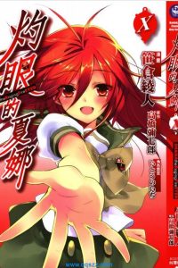 【漫画】《灼眼的夏娜》PDF 百度网盘下载