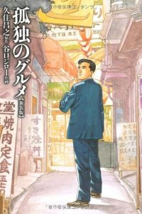 【漫画】【完结】《孤独的美食家》JPG PDF 百度网盘下载