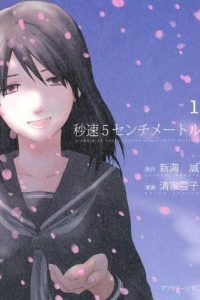 【漫画】【完结】《秒速五厘米/秒速五公分》PDF MOBI 阿里云盘/夸克/百度下载