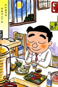 【漫画】《酒之仄径》MOBI 百度网盘下载