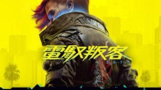 【RPG/PC】赛博朋克2077/Cyberpunk 2077/電馭叛客 2077（123云盘，下载不限速）