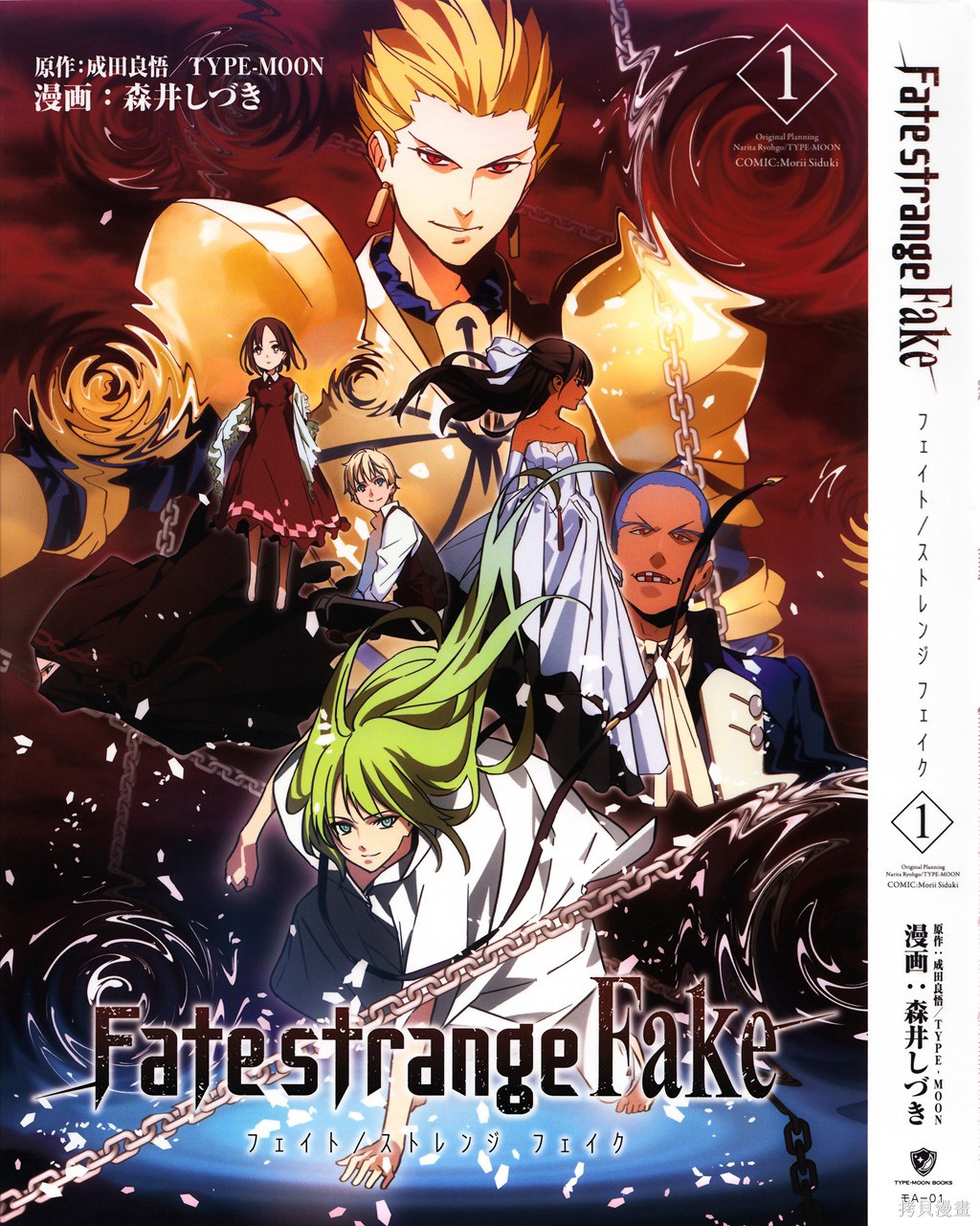 【漫画】【连载中】《Fate/strange Fake》JPG PDF 百度网盘下载