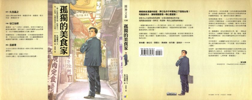 【漫画】【完结】《孤独的美食家》JPG PDF 百度网盘下载