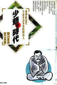 【漫画】【完结】《少爷的时代》JPG PDF 百度网盘下载