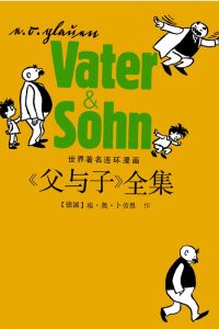 【漫画】父与子全集/EPUB/MOBI/蓝奏云下载
