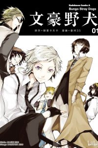 【漫画】《文豪野犬》MOBI 百度网盘下载