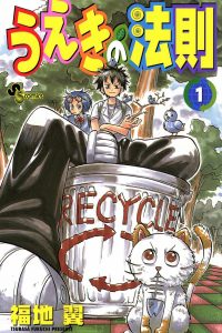 【漫画】《植木的法则1－16卷》JPG MOBI 百度网盘/阿里云/夸克下载
