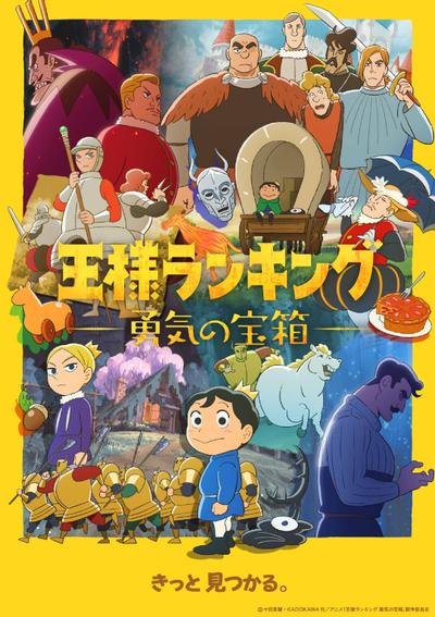 《国王排名 勇气的宝箱》百度网盘下载