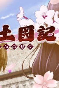 【LVG/PC】久那土国记/Kunado Chronicles（123云盘，下载不限速）
