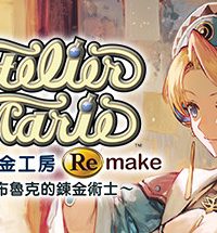 【PC游戏/123云盘】玛莉的炼金工房：重制版/玛莉的炼金工房 Remake ～萨尔布鲁克的炼金术士～/Atelier Marie Remake: The Alchemist of Salburg