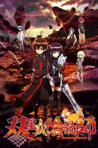 《双星之阴阳师》阿里云下载
