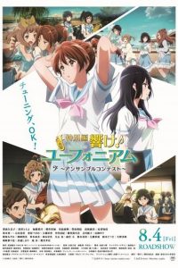 《吹响！上低音号》系列 阿里云下载