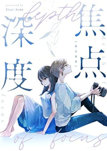 【轻小说】《焦点深度》全1卷 EPUB 蓝奏云下载