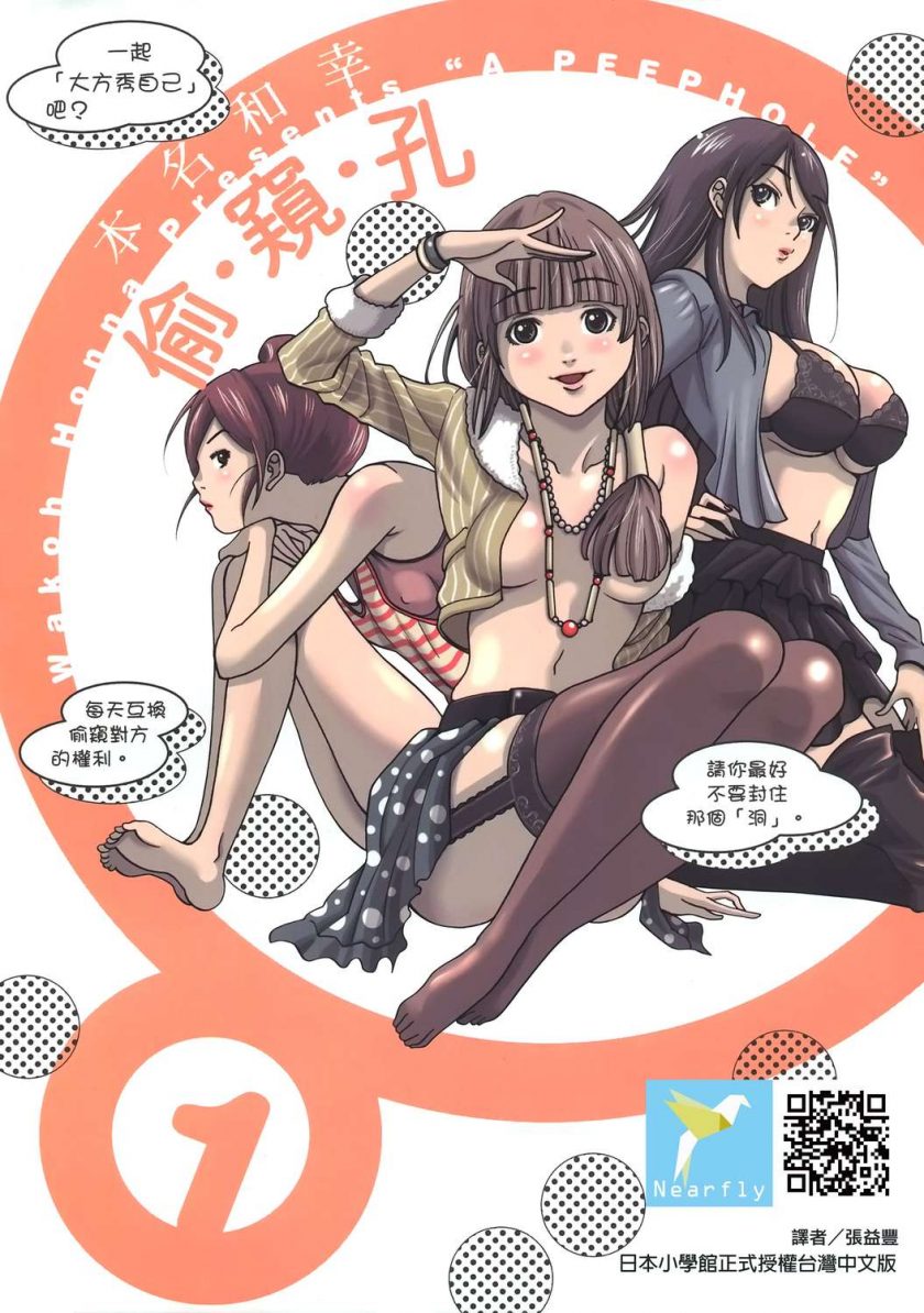 【漫画】【完结】《偷窥孔/孔中窥见真理之貌》JPG PDF 百度网盘下载