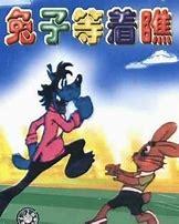 《兔子等着瞧》（1-16）1969-1986-前苏联动画/阿里云盘