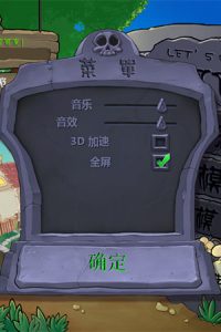 【PC】《植物大战僵尸》免安装中文版百度网盘下载