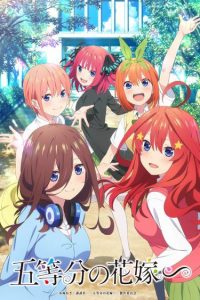 《五等分的新娘》系列 阿里云下载