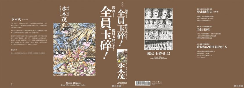 【漫画】【完结】《全员玉碎》JPG PDF 全1卷 百度网盘下载