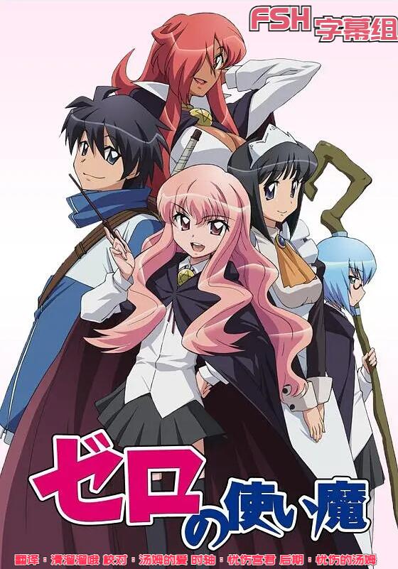 《零之使魔》1-4季+OVA BDrip 阿里网盘/115网盘/磁力链接下载