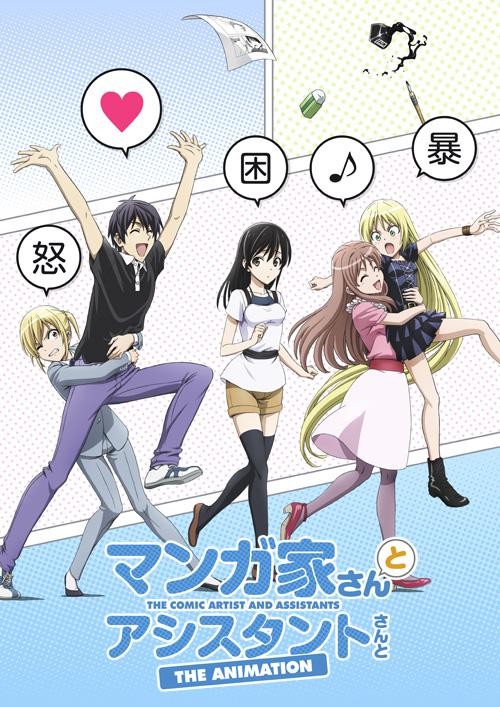 《漫画家与助手》简繁 附OVA BDrip 百度网盘/磁力链接下载
