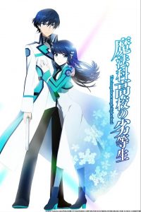 《魔法科高校的劣等生》1-2季+剧场版+特别篇 BDrip 百度网盘/阿里网盘/115网盘/磁力链接下载