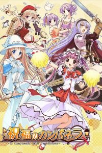 《祝福的钟声》附OVA BDrip 百度网盘/阿里网盘/115网盘/磁力链接下载