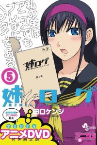 《姐姐的妄想日记》OVA系列 DVDrip 百度网盘/阿里网盘/磁力链接下载