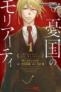 【漫画】【连载中】《忧国的莫里亚蒂》JPG PDF 百度网盘下载