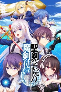 《圣剑学院的魔剑使》百度网盘下载