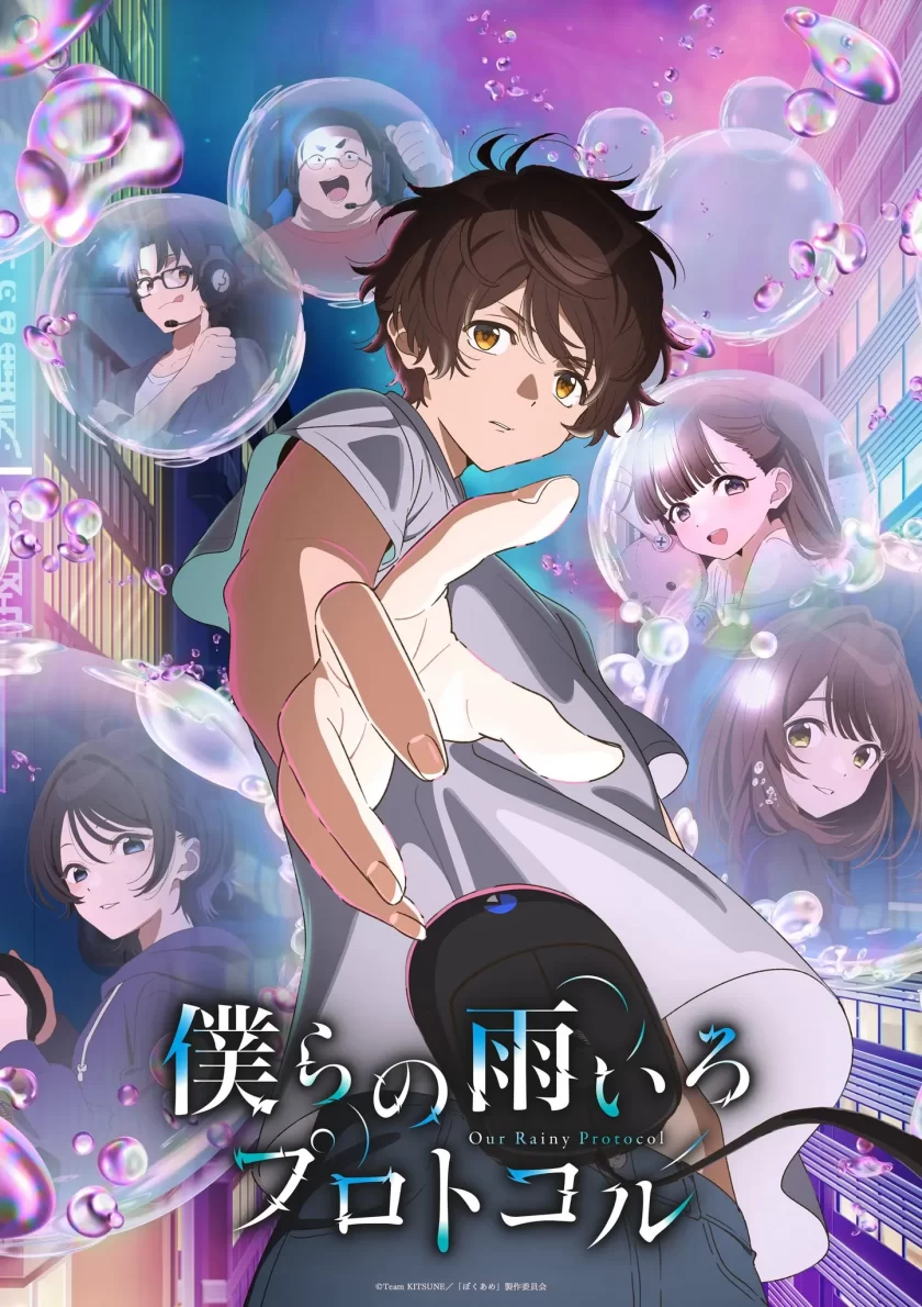《我们的雨色协议》阿里云盘下载