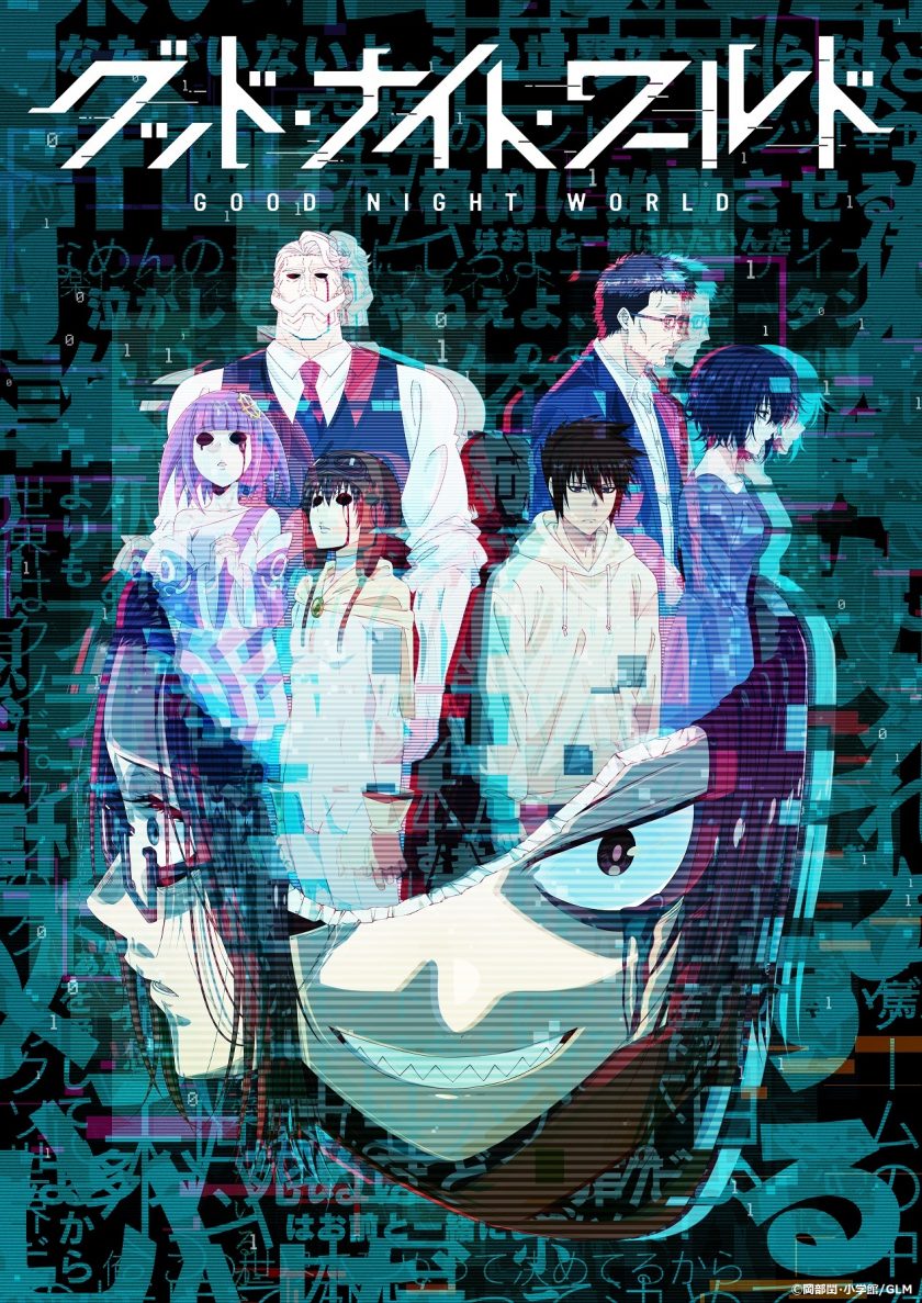 《晚安世界》阿里云盘下载