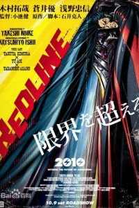 《Redline》红线 阿里云/天翼下载