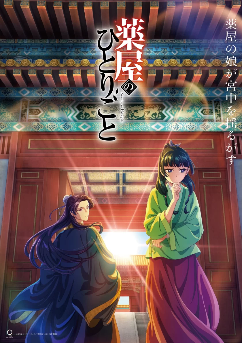 《药屋少女的呢喃》阿里云盘/夸克网盘下载
