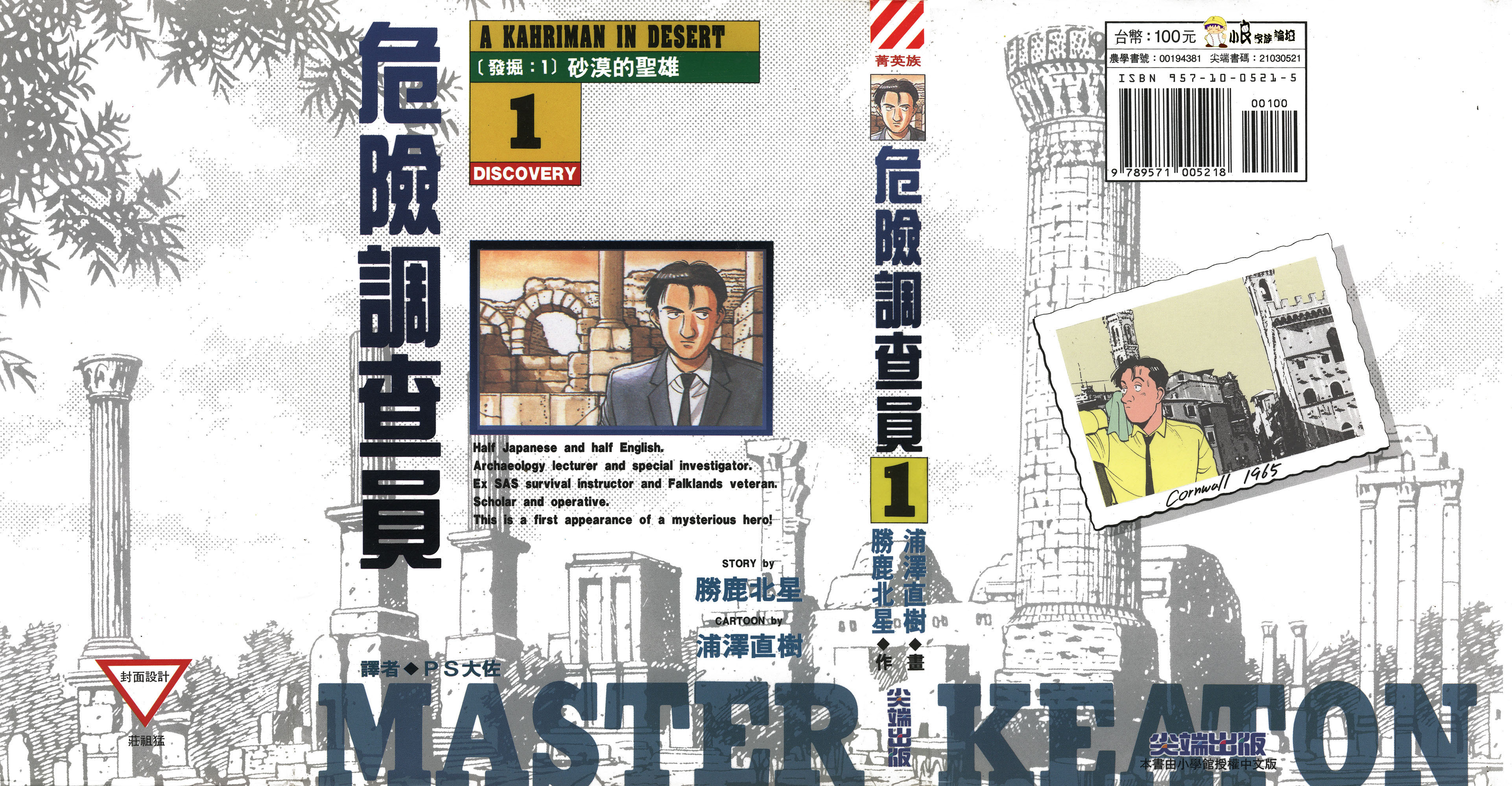 【漫画】【完结】《MASTER KEATON 危险调查员》PNG 百度网盘下载
