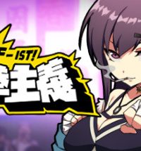 【PC/ACT/中文】女拳主義F-ist!V23.09.14 STEAM【国语CV/1.2G/移动云】