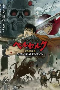 《剑风传奇 黄金时代篇 MEMORIAL EDITION》 移动云下载