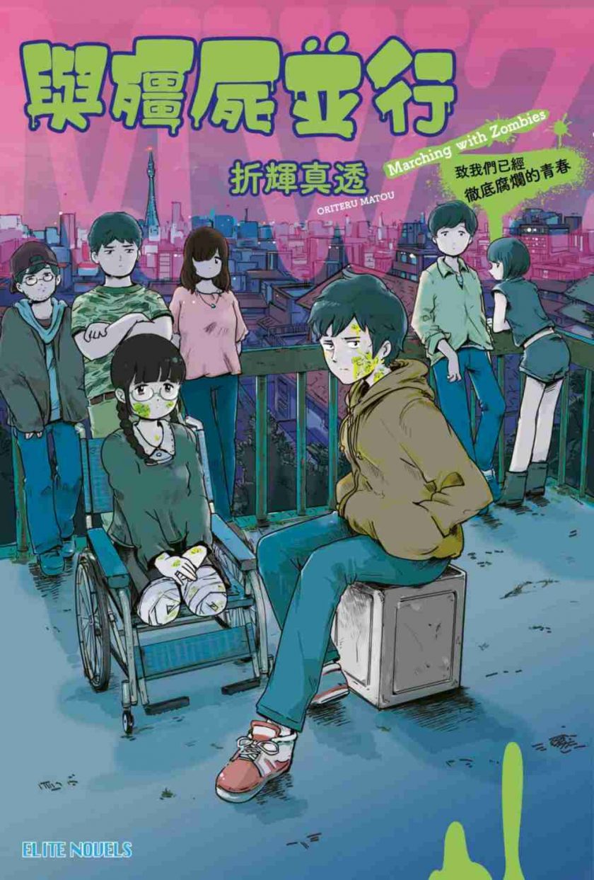 【轻小说】《与僵尸并行 致我们已经彻底腐烂的青春》EPUB 全1卷 蓝奏云下载