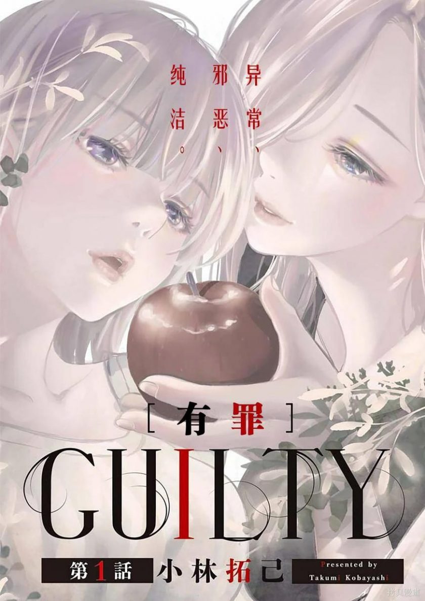 【漫画】《GUILTY》 移动云下载